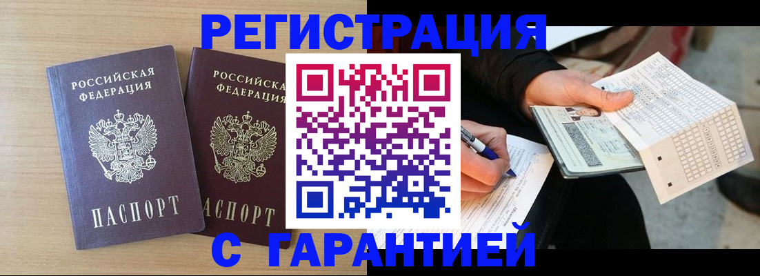 прописка законно в Шагонаре